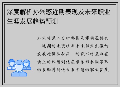 深度解析孙兴慜近期表现及未来职业生涯发展趋势预测 深度解析孙兴慜近期表现及未来职业生涯发展趋势预测