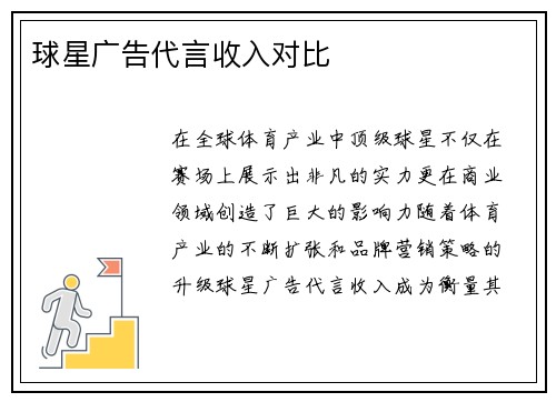 球星广告代言收入对比