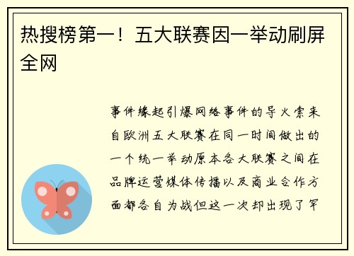 热搜榜第一！五大联赛因一举动刷屏全网